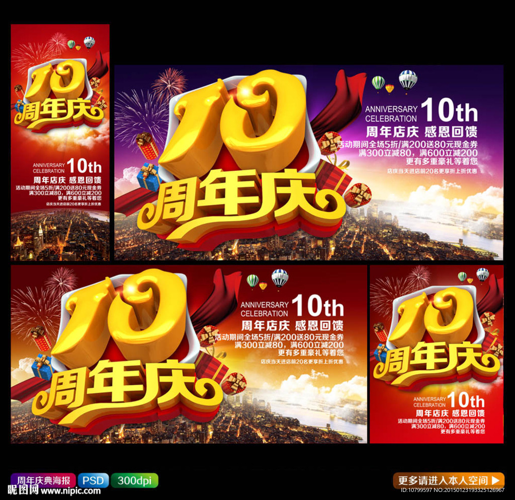 10周年庆