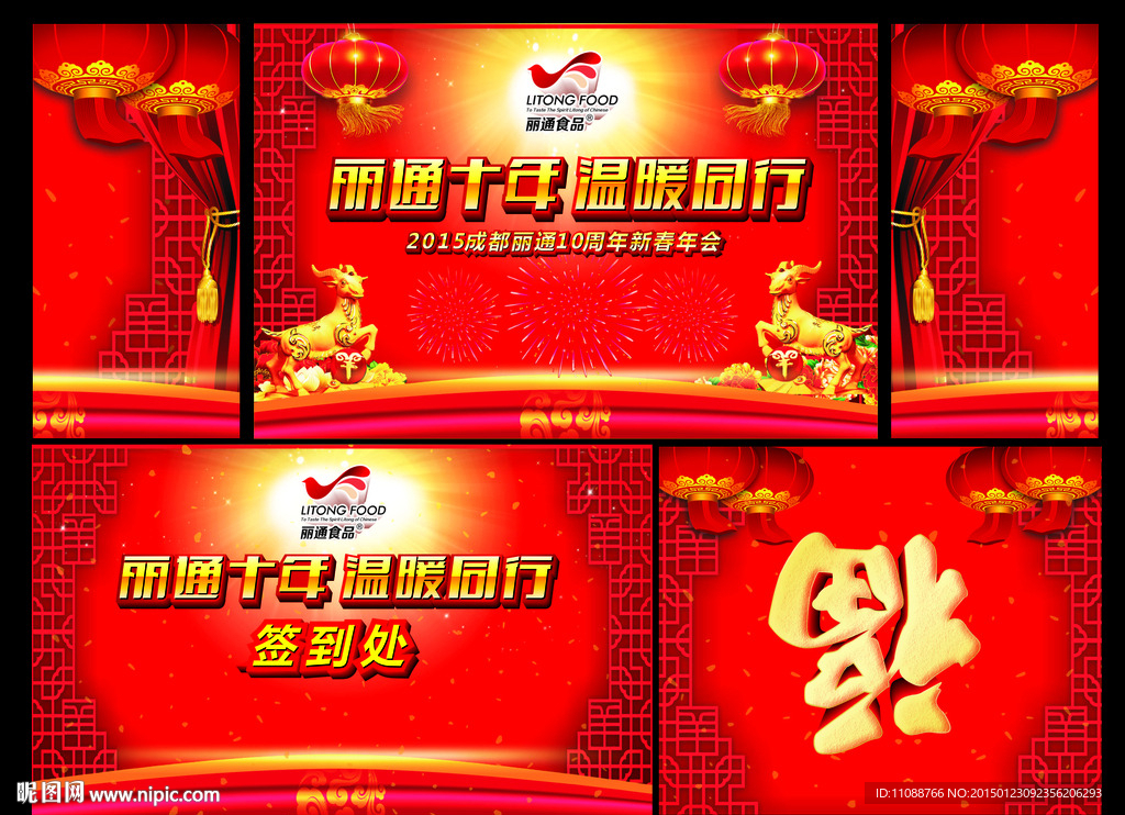 年会背景 2015羊年