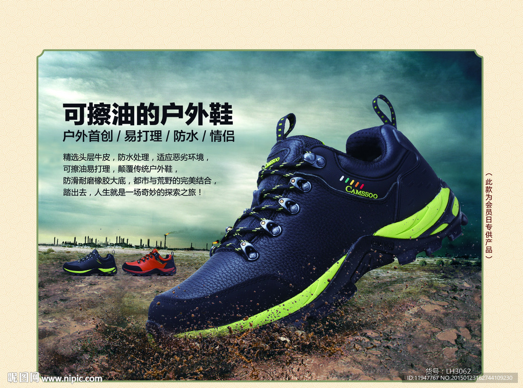 户外鞋台历反面