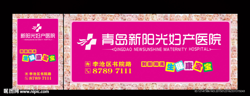 医院户外广告