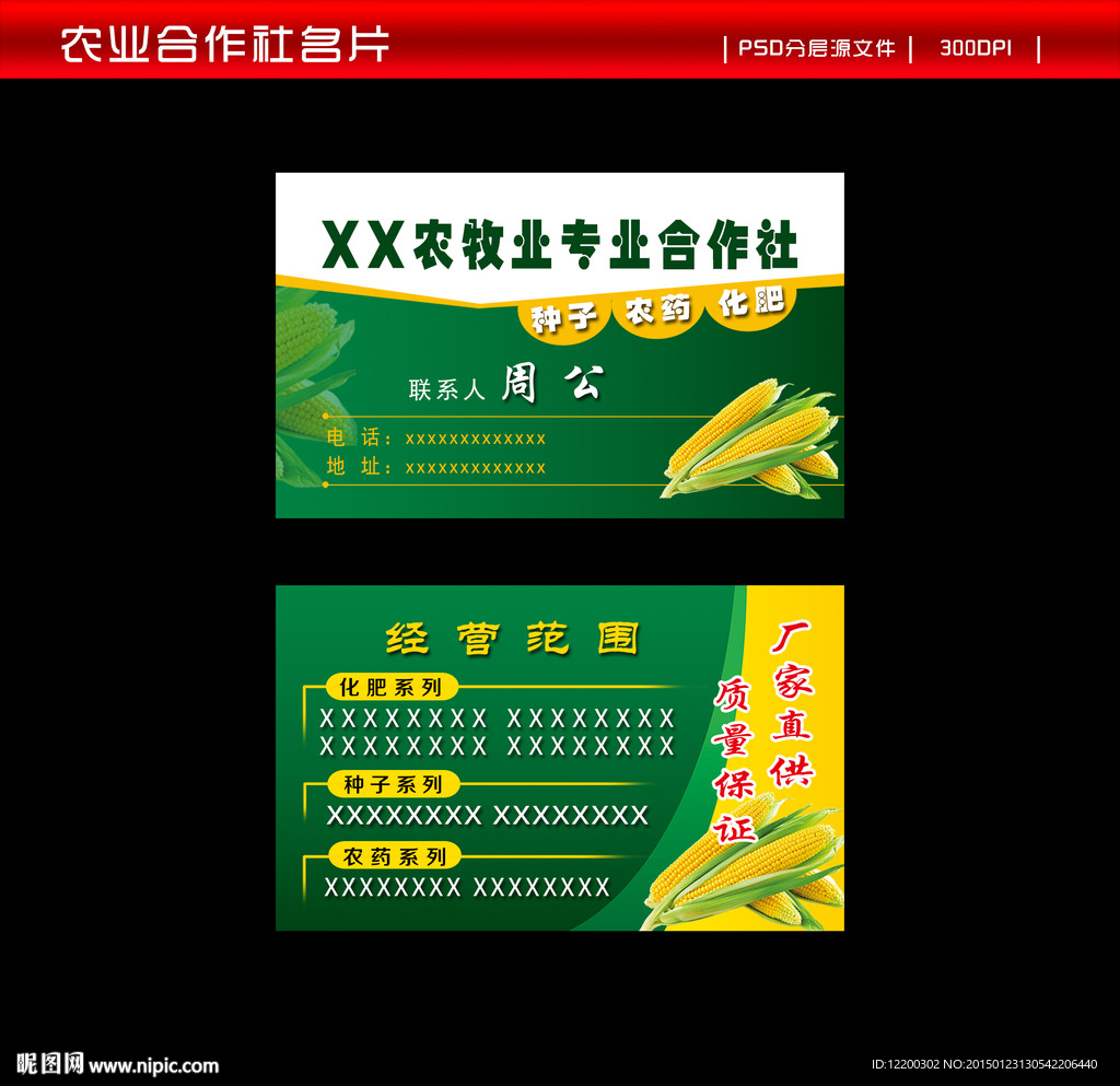 农业合作社名片