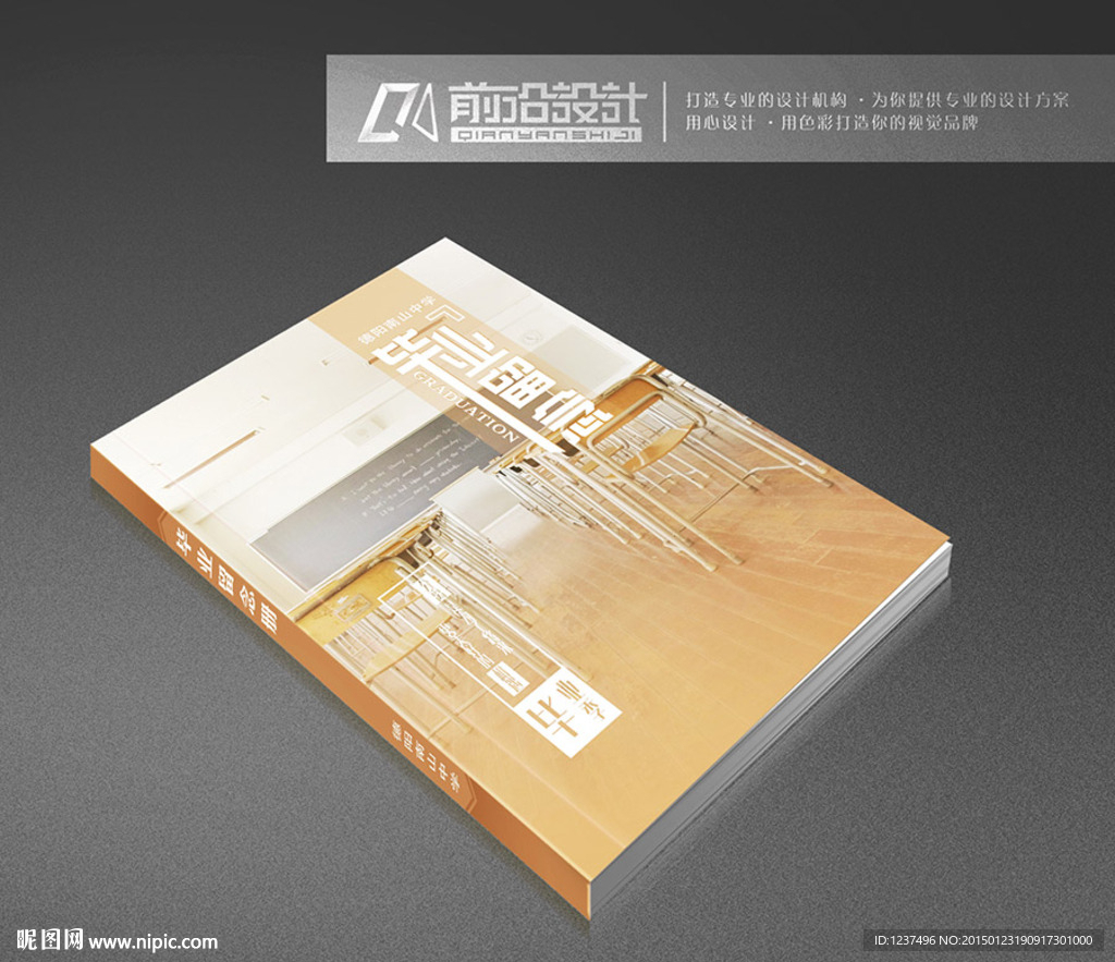 同学录封面