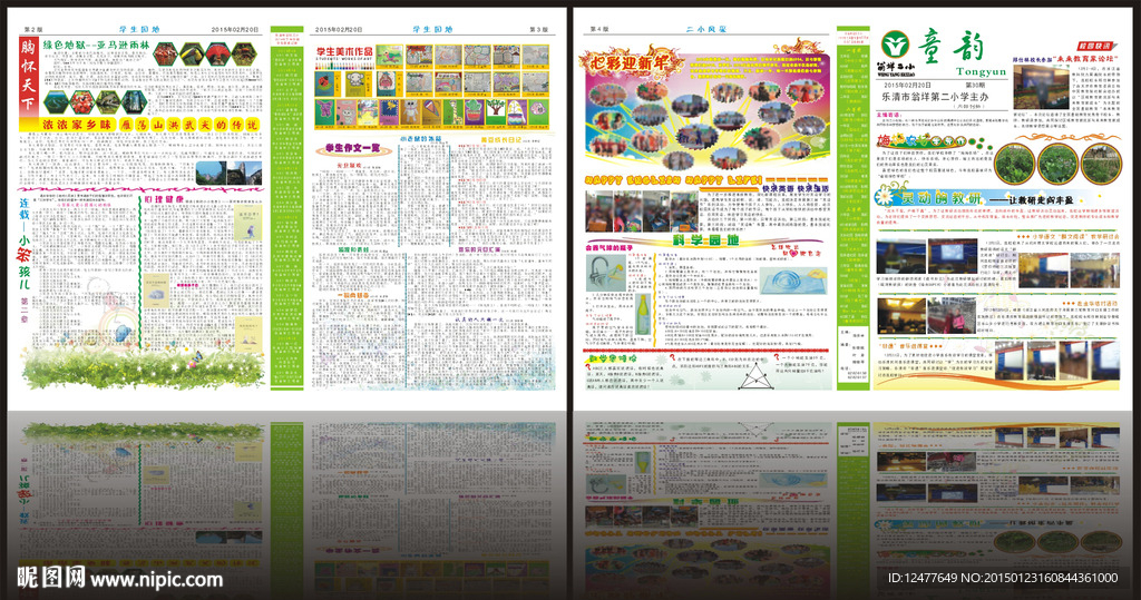 校园报刊