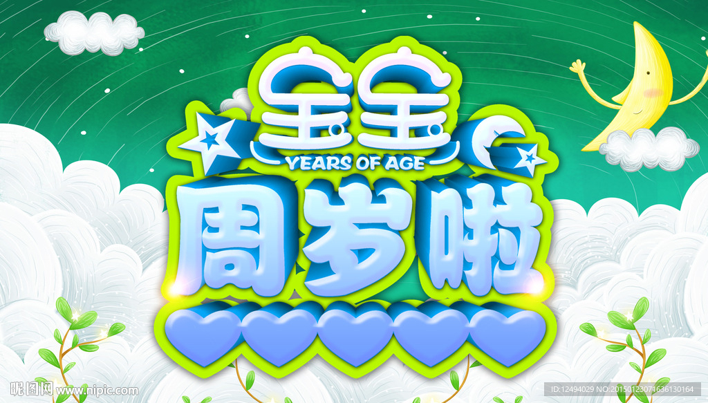满月宴
