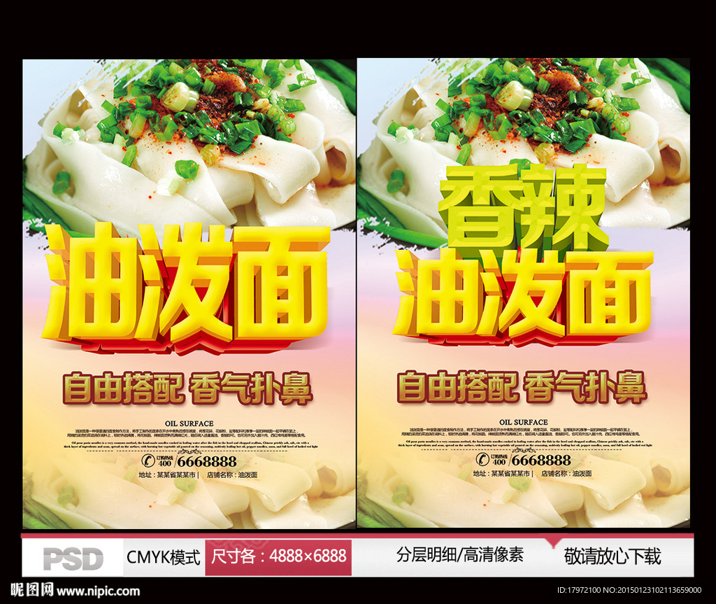 油泼面 香辣油泼面