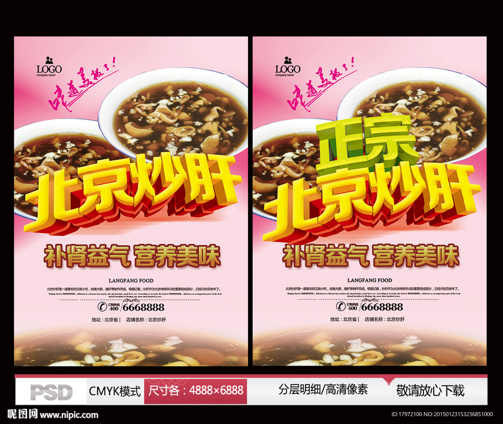 北京炒肝 正宗北京炒肝