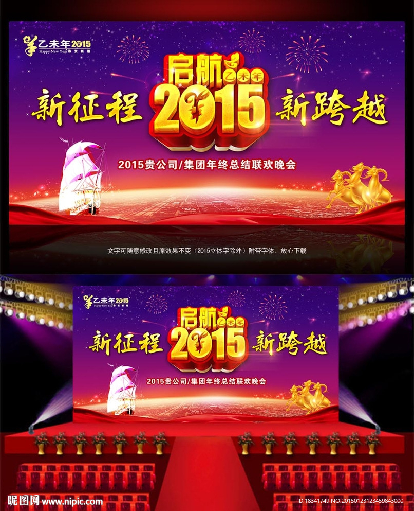 2015新年晚会背景