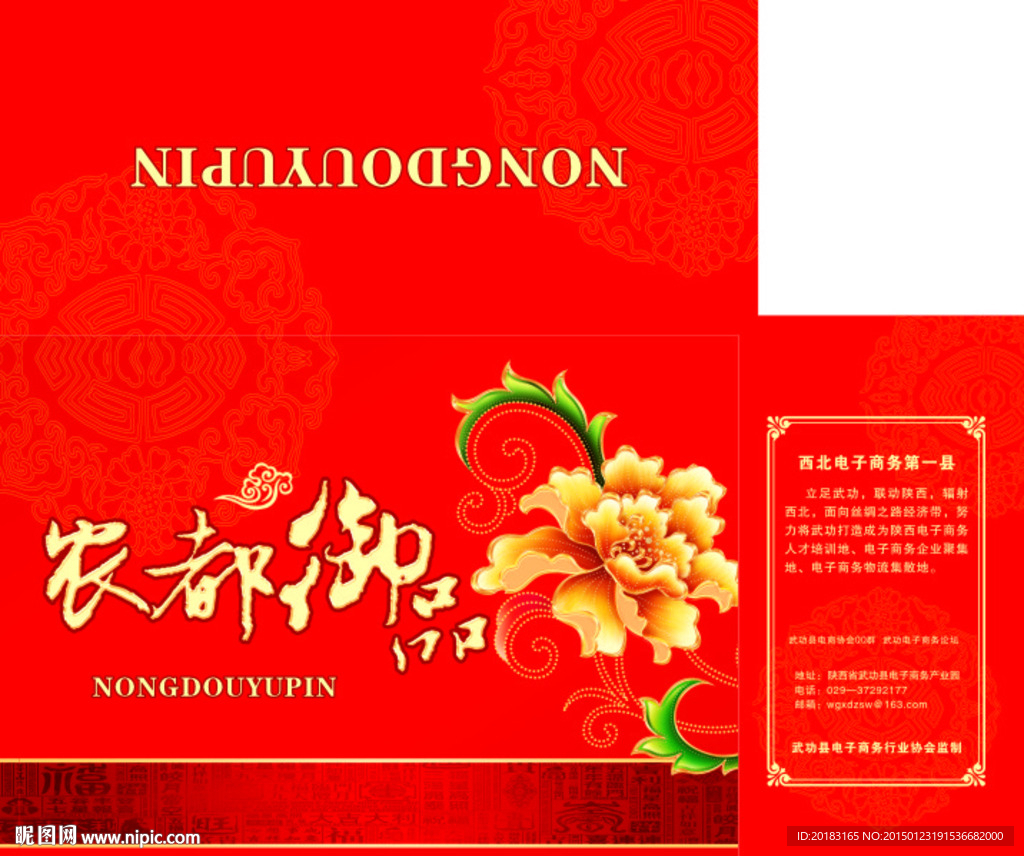 御品包装盒