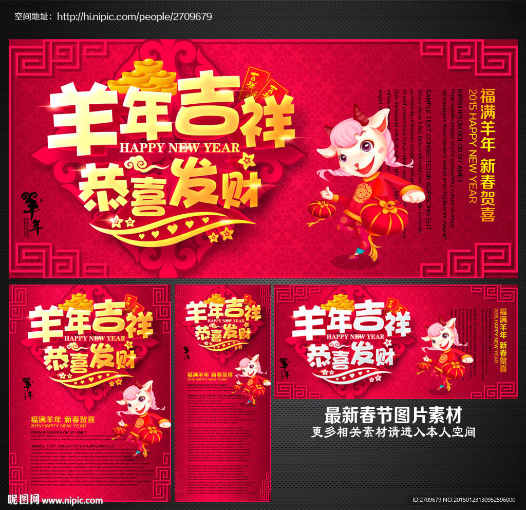 2015 羊年