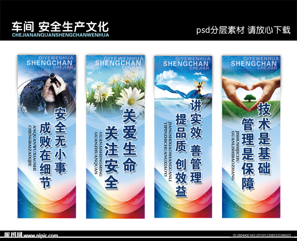 车间安全生产管理文化