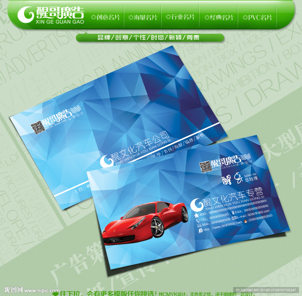 汽车名片