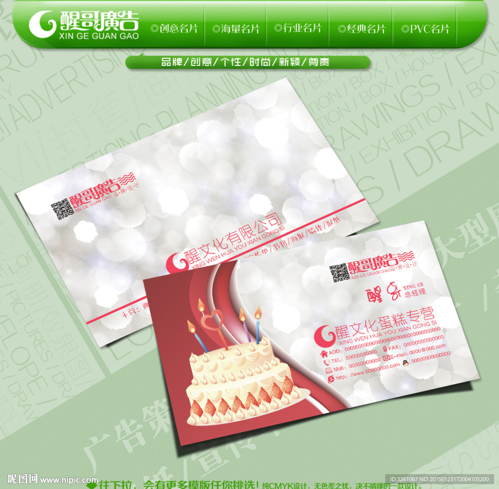 蛋糕名片