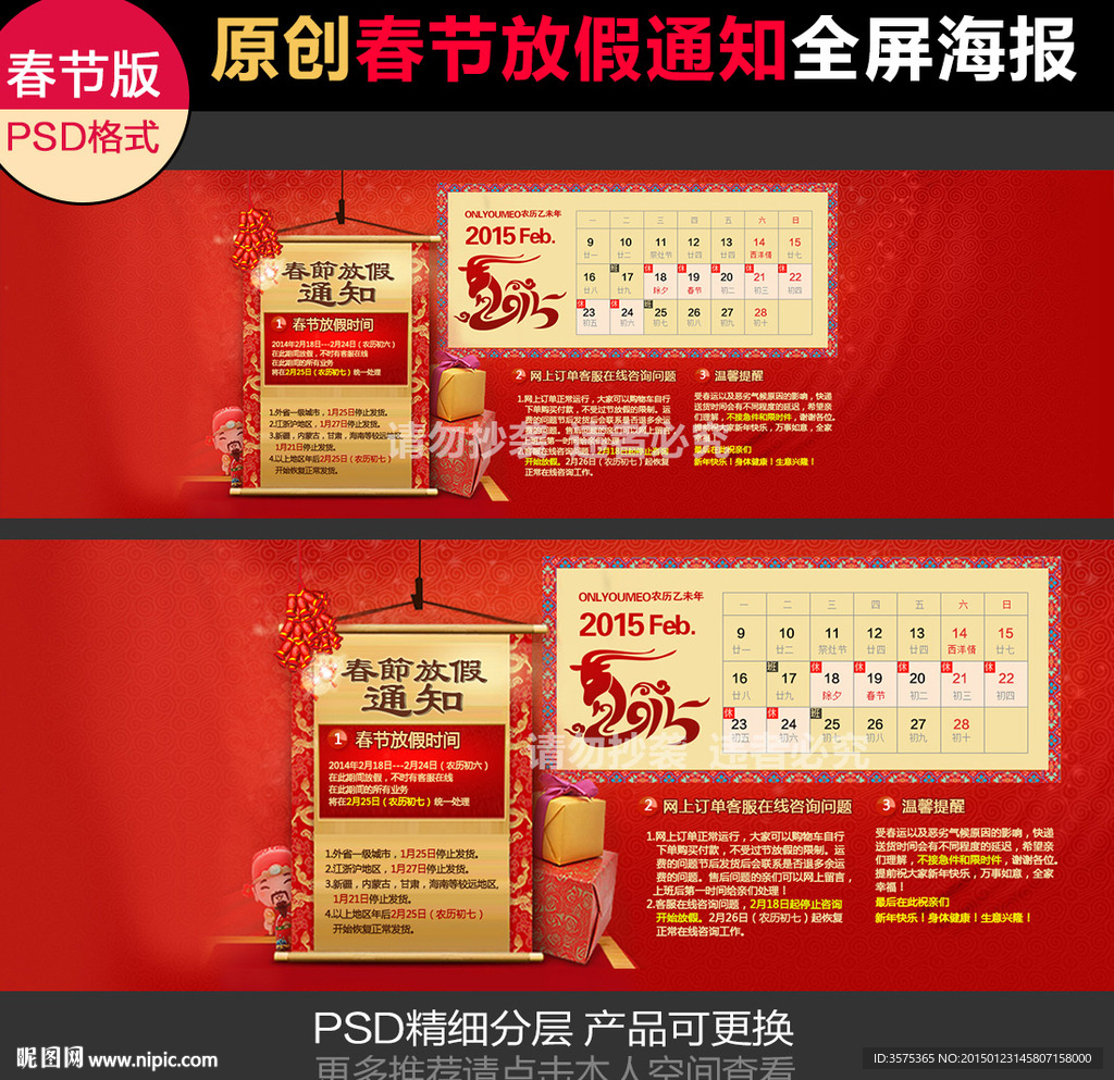 新年春节放假通知公告海报模板