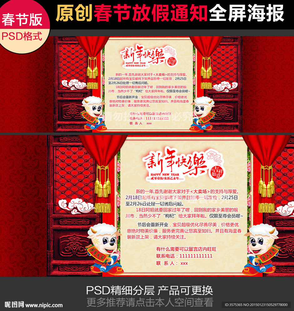 新年春节放假通知公告海报