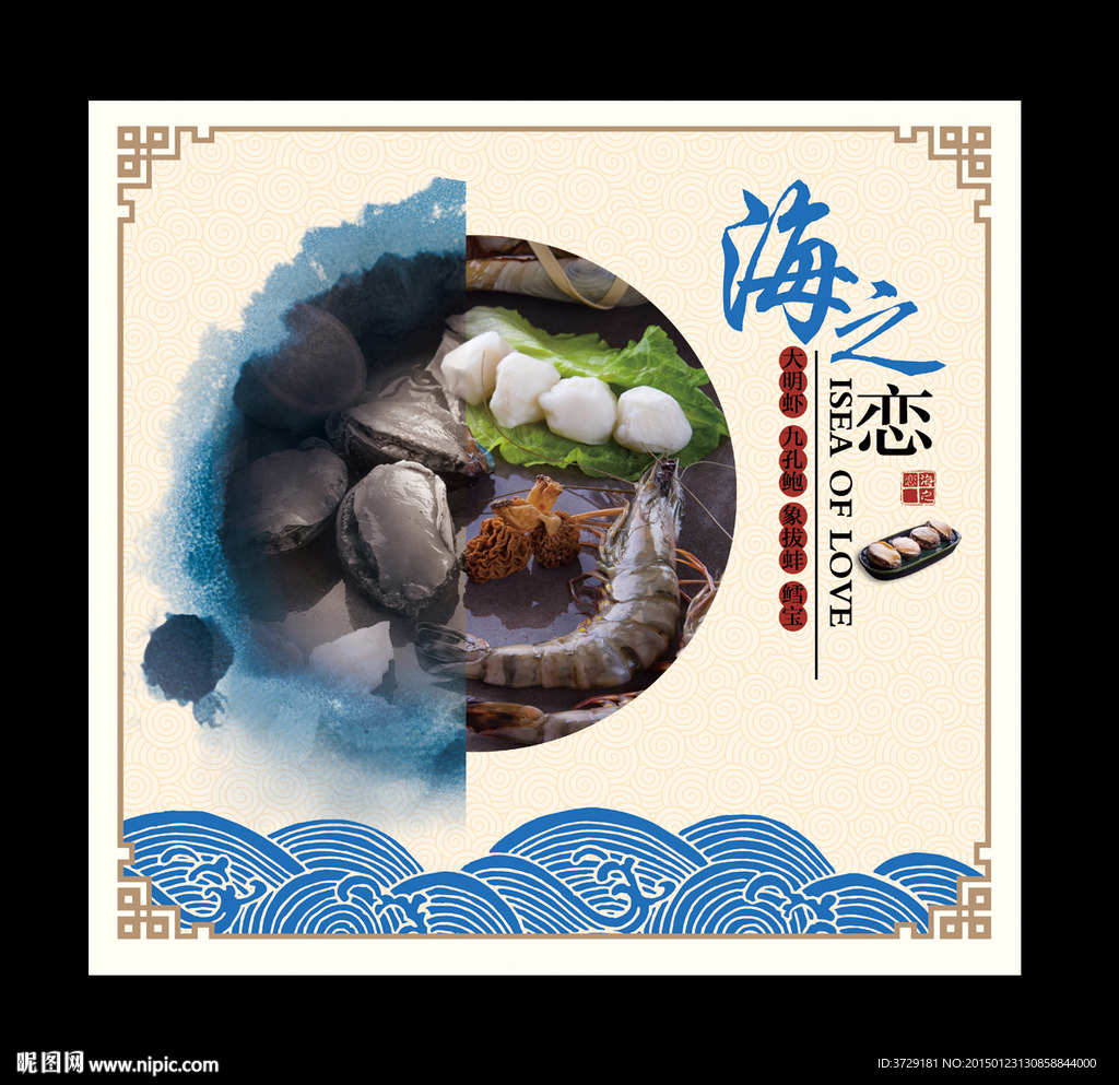 海鲜海报