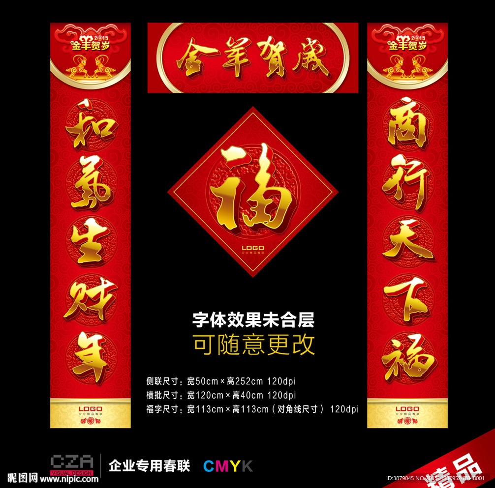 企业春联