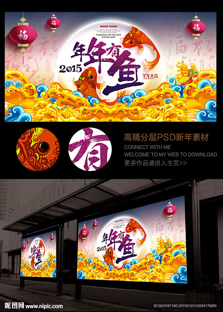 年年有鱼 年年有余