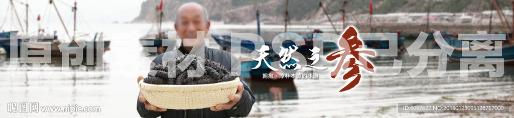 渔民海参素材
