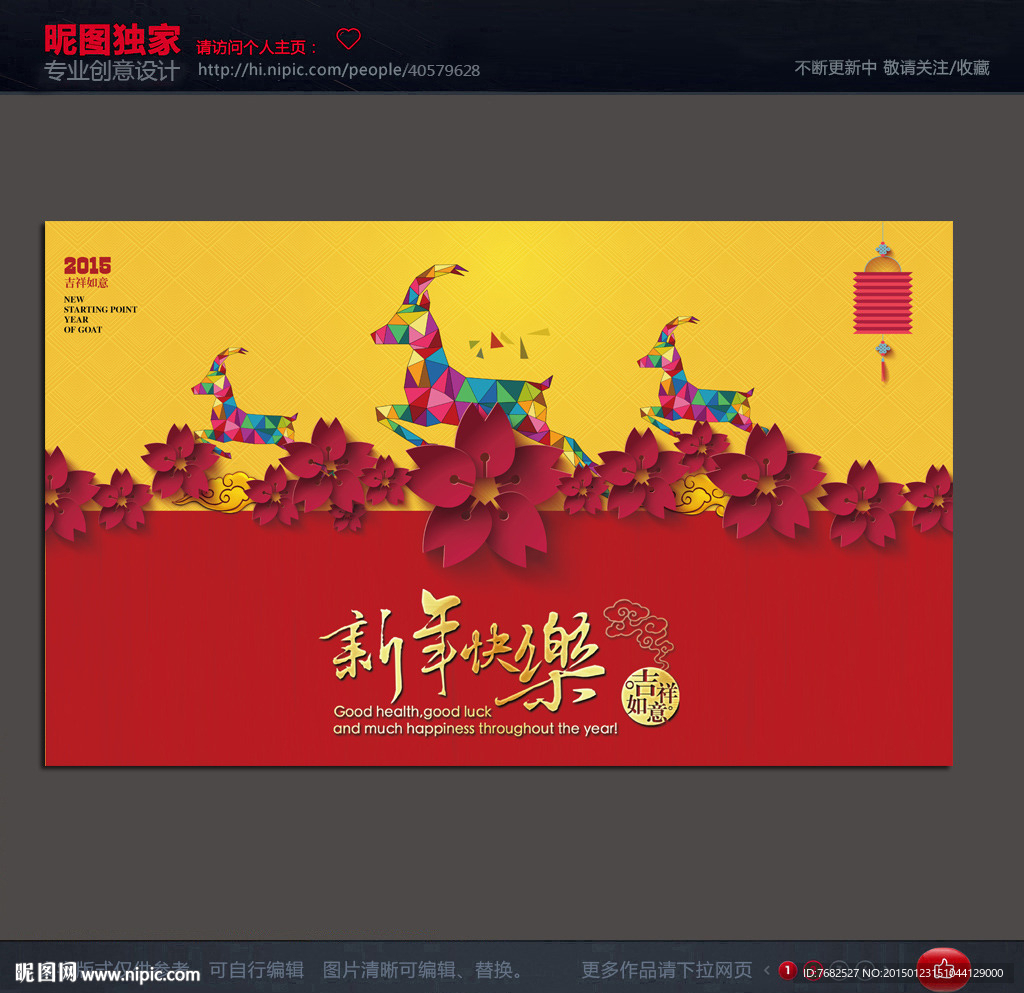 羊年快乐