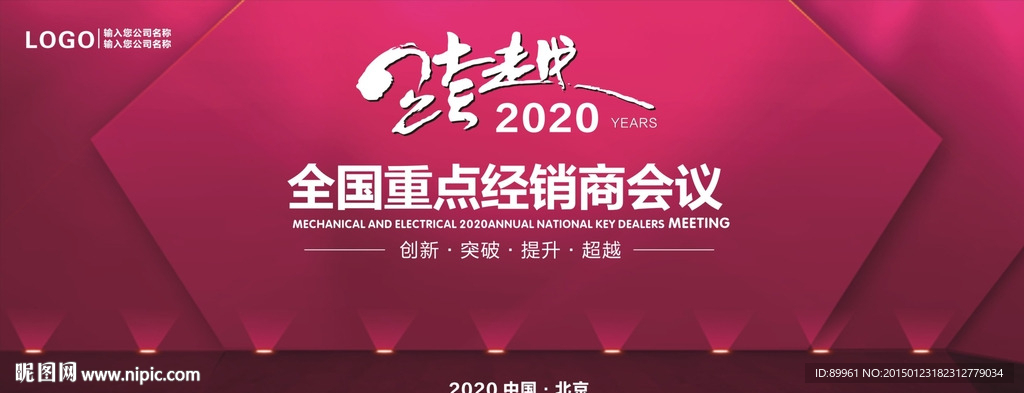 晚会舞台背景