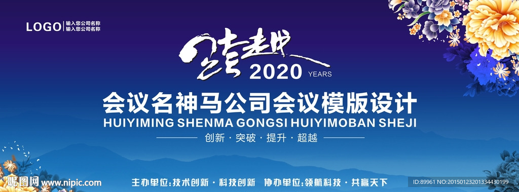 企业会议背景