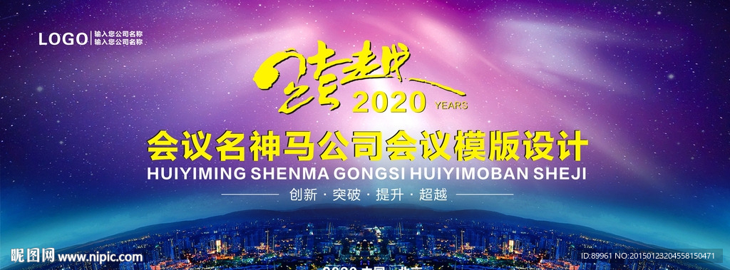 企业会议背景