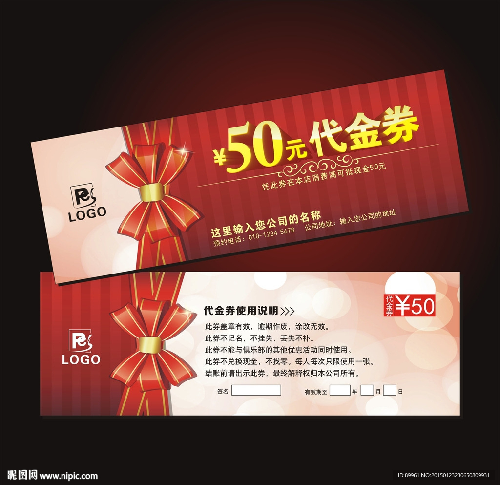 代金券