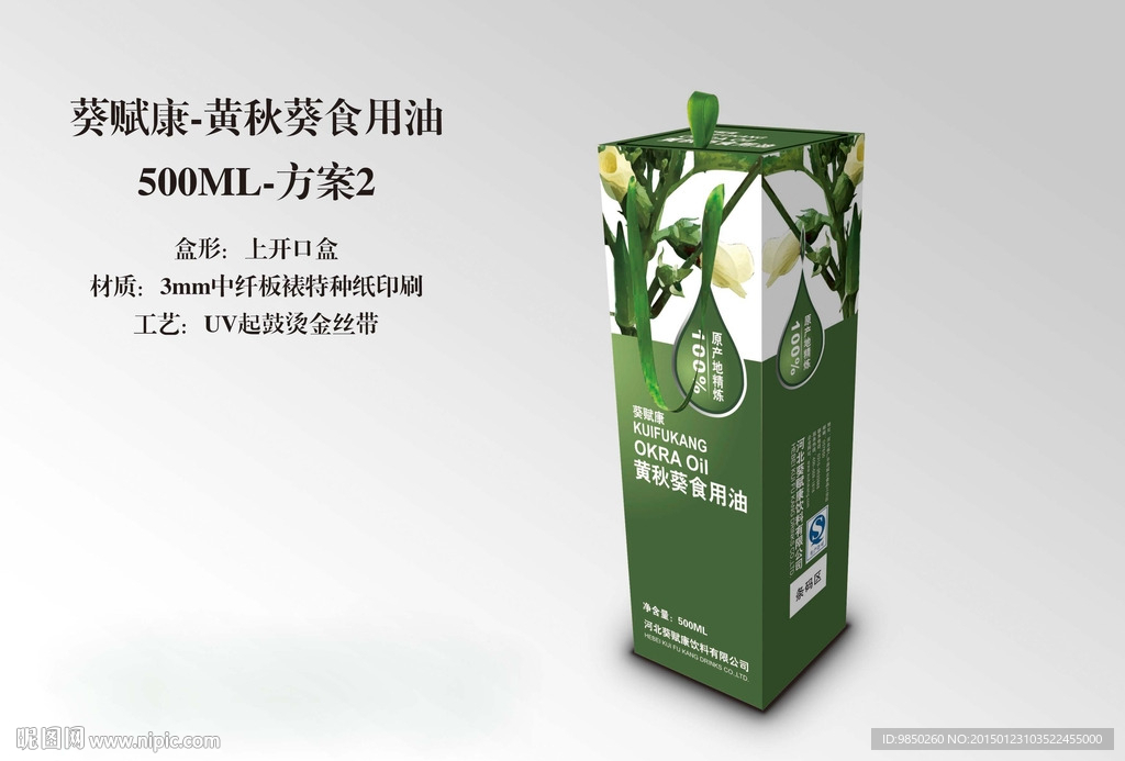 黄秋葵食用油上开口礼盒平面图