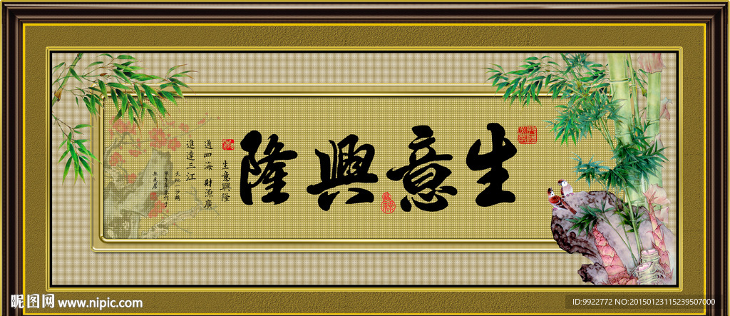 生意兴隆