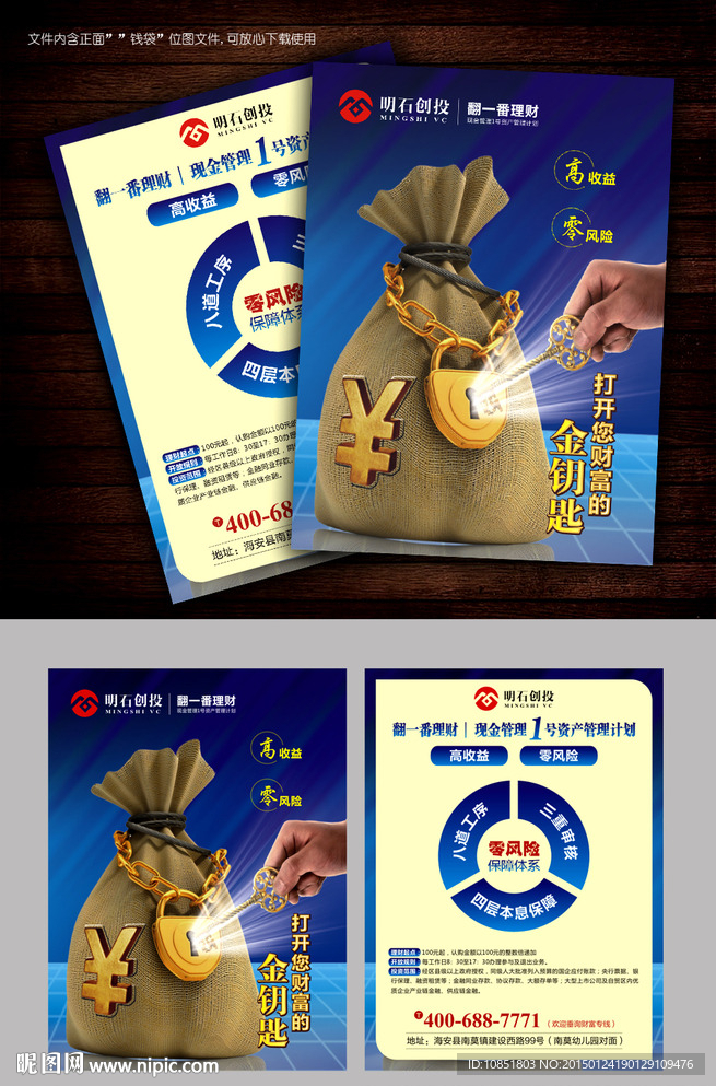 理财金融宣传单设计