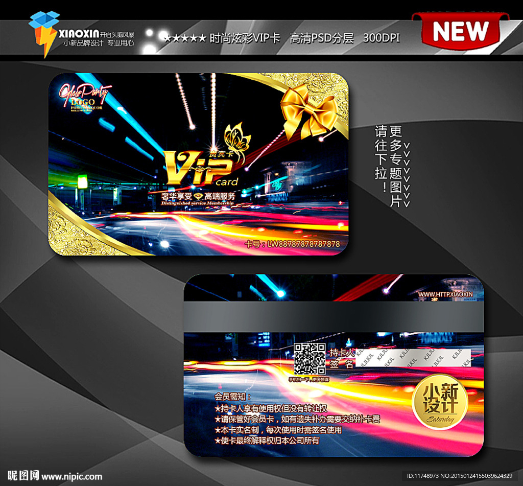 城市时尚会员卡