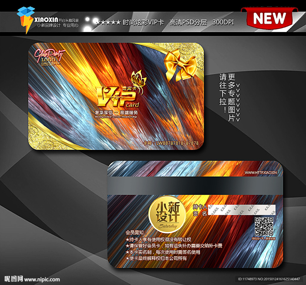 时尚会员卡