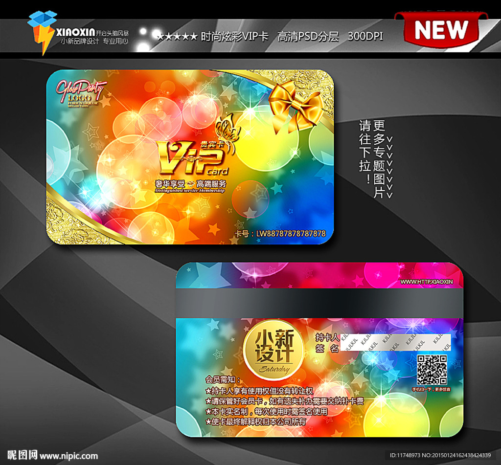 七彩可爱会员卡
