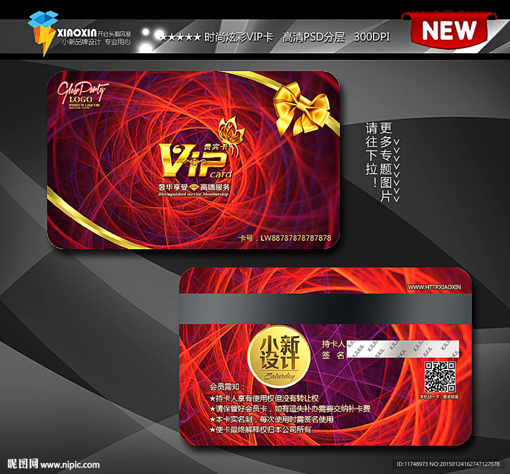 红色女性会员卡