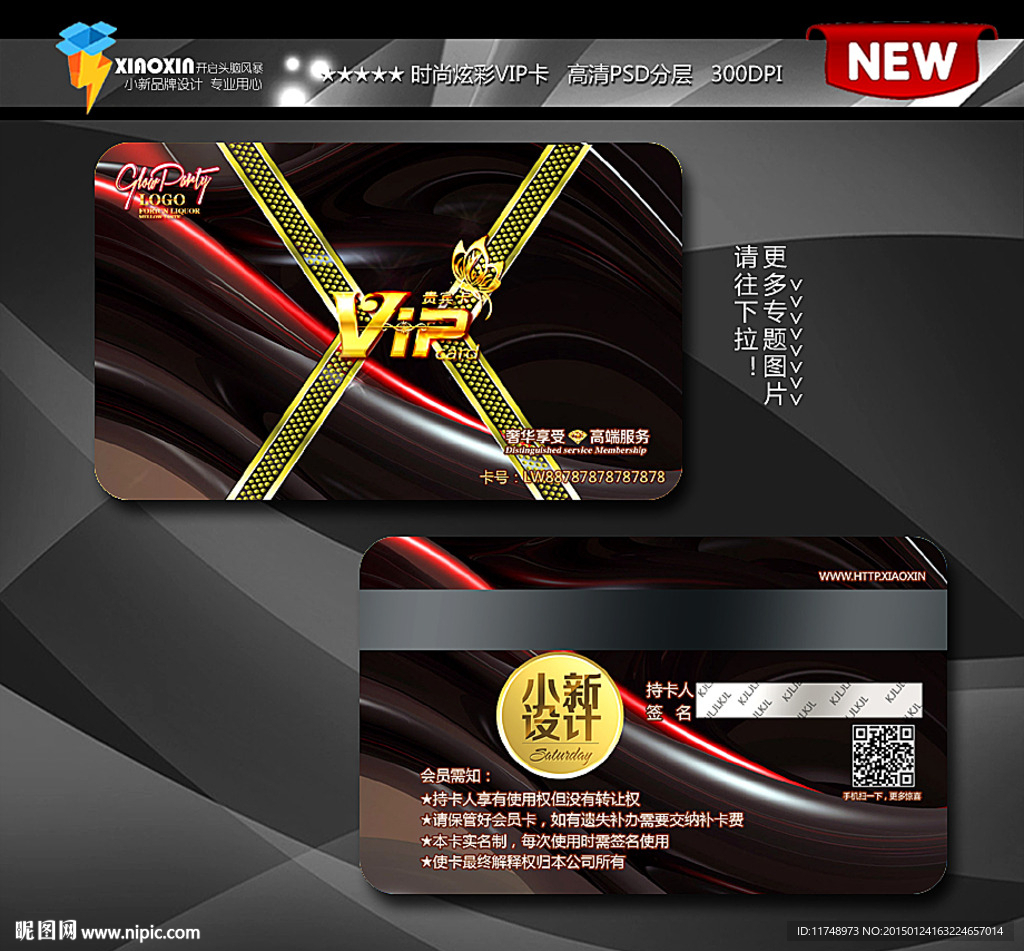 黑色炫彩会员卡