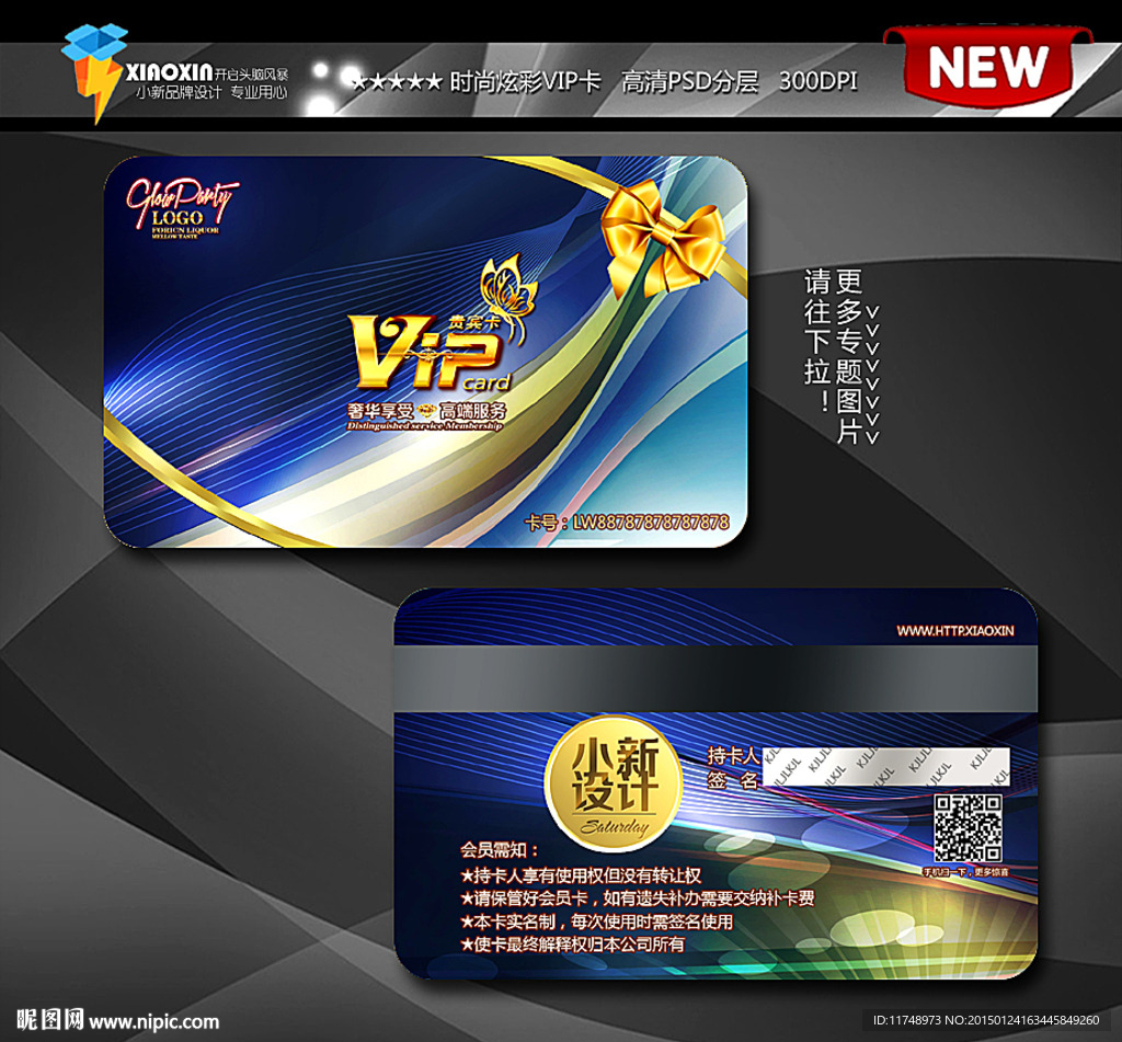 时尚蓝色会员卡
