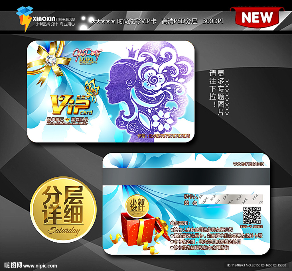 美容女性会员卡