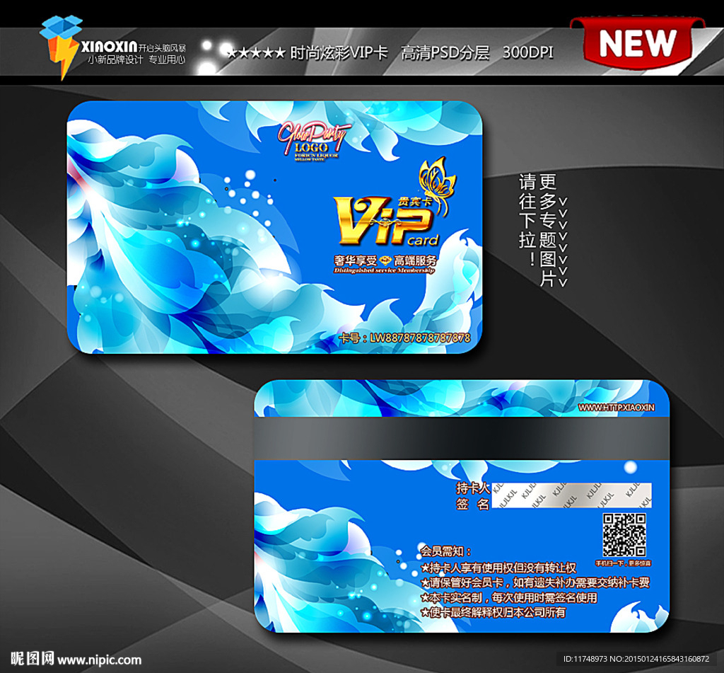 VIP会员卡