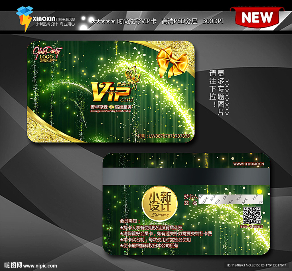 绿色时尚会员卡