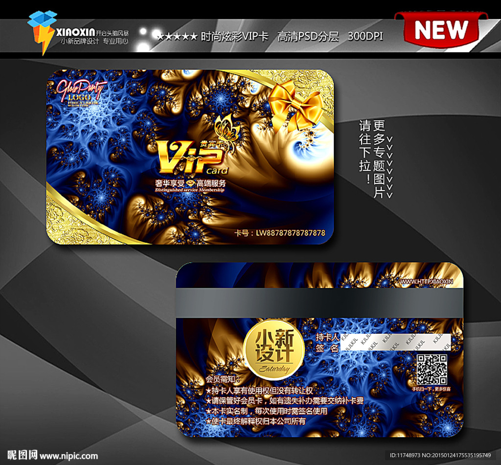 时尚珠宝高档会员卡