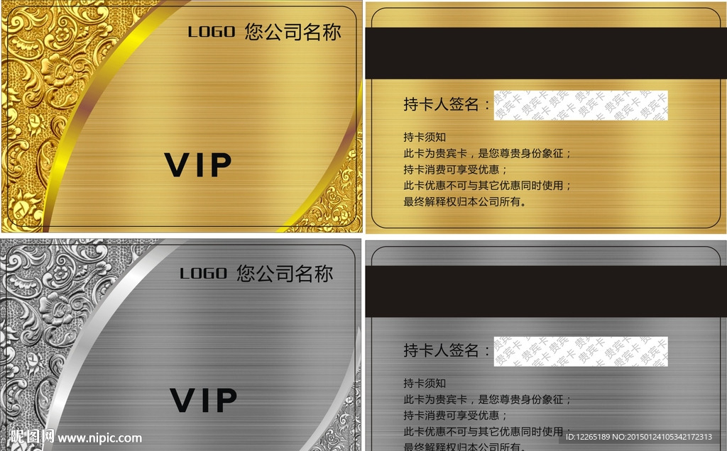 金卡银卡模板