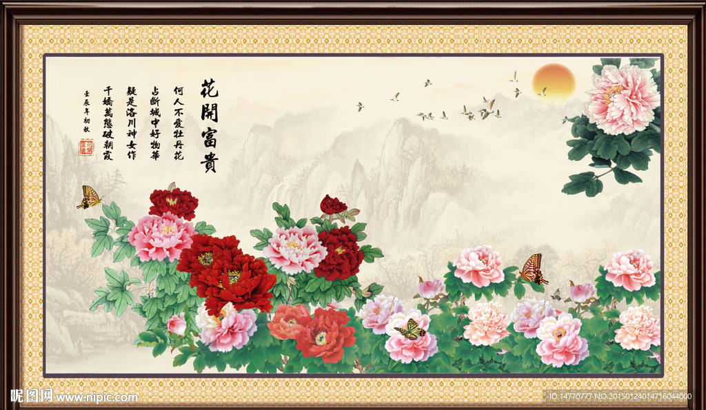 花开富贵