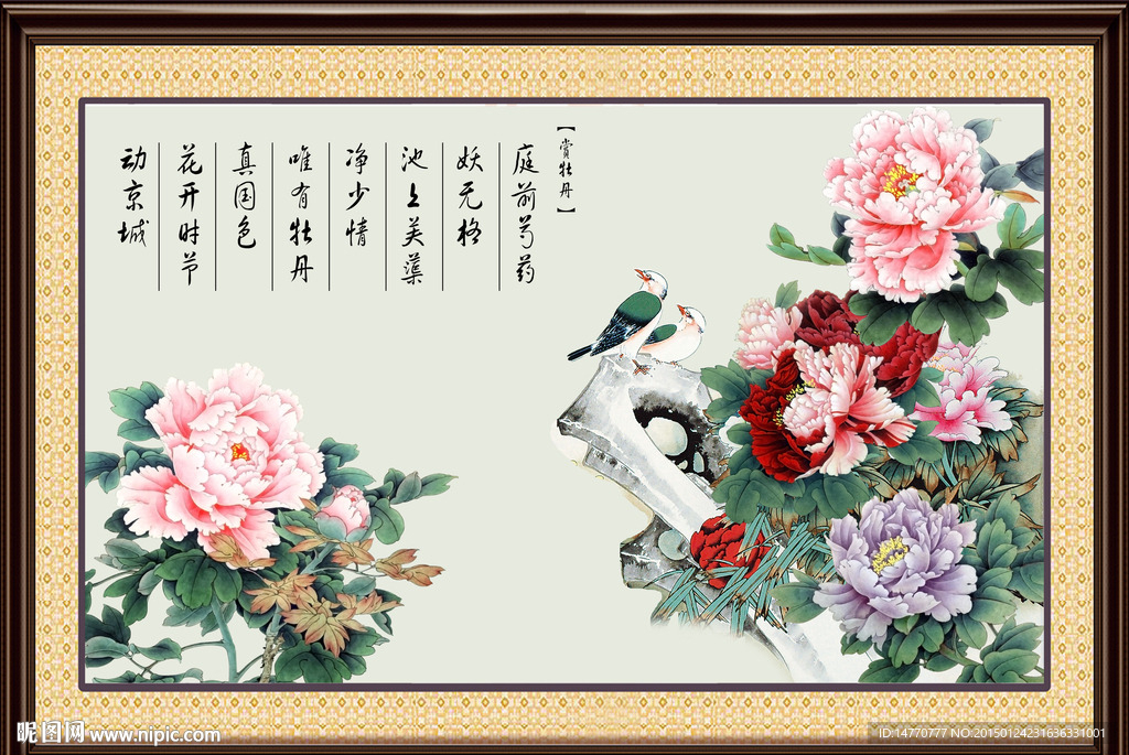 花开富贵