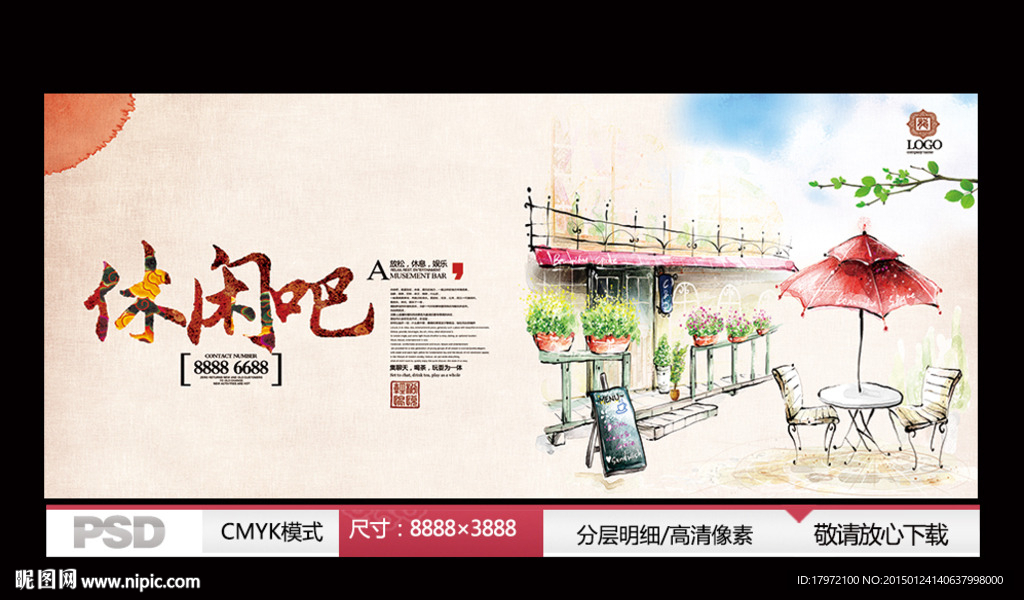 休闲吧 手绘版
