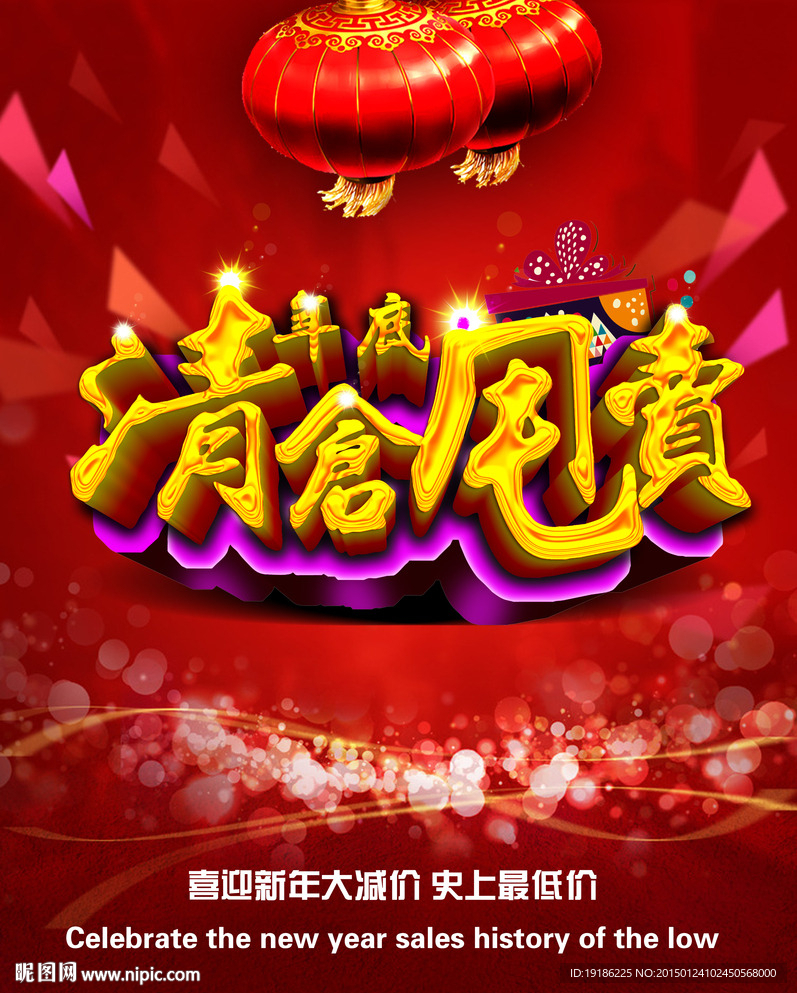 清仓甩卖