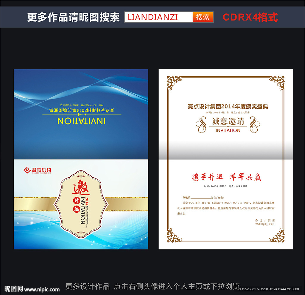 邀请函