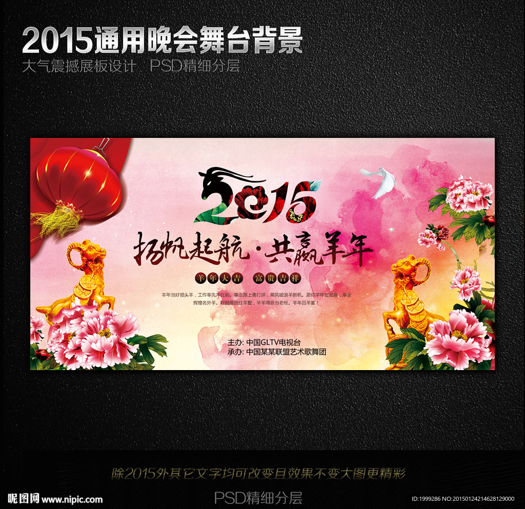 2015年春节晚会年会牡丹背景