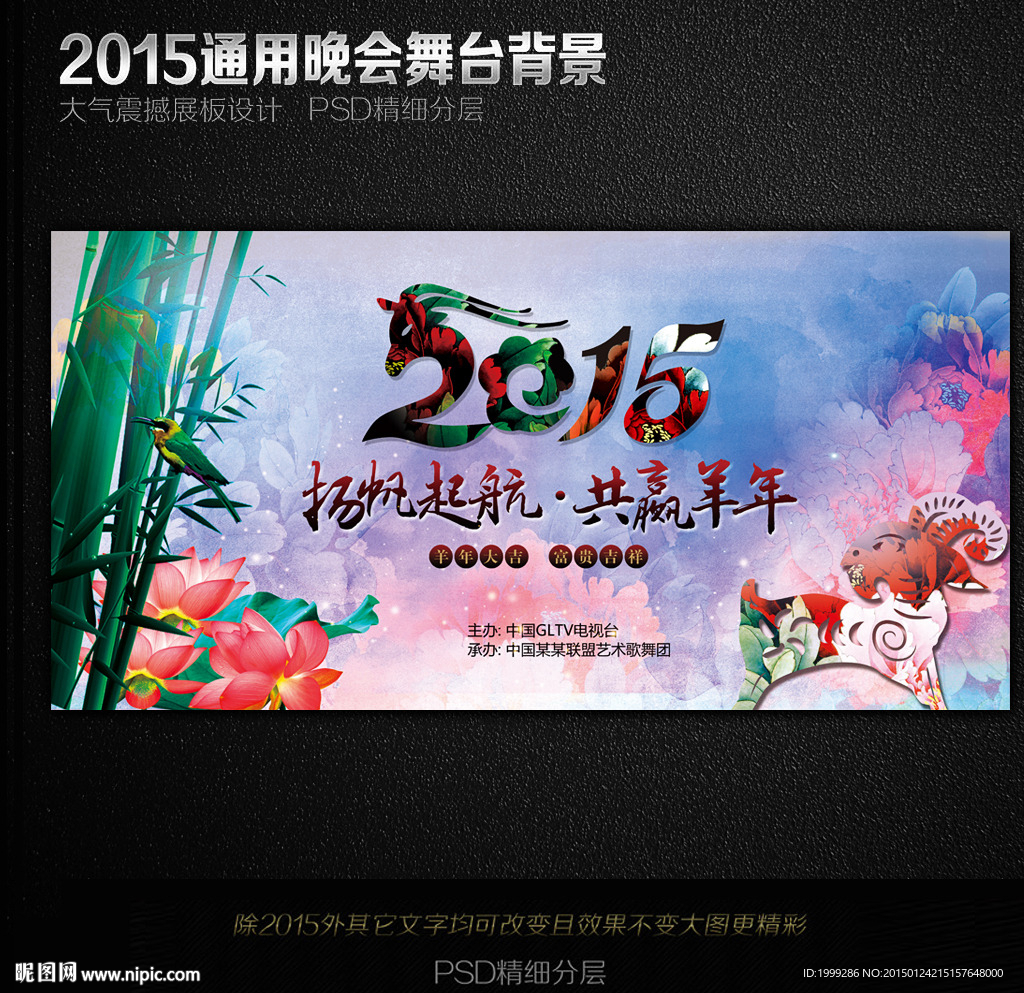 2015年中国风传统中国年晚会