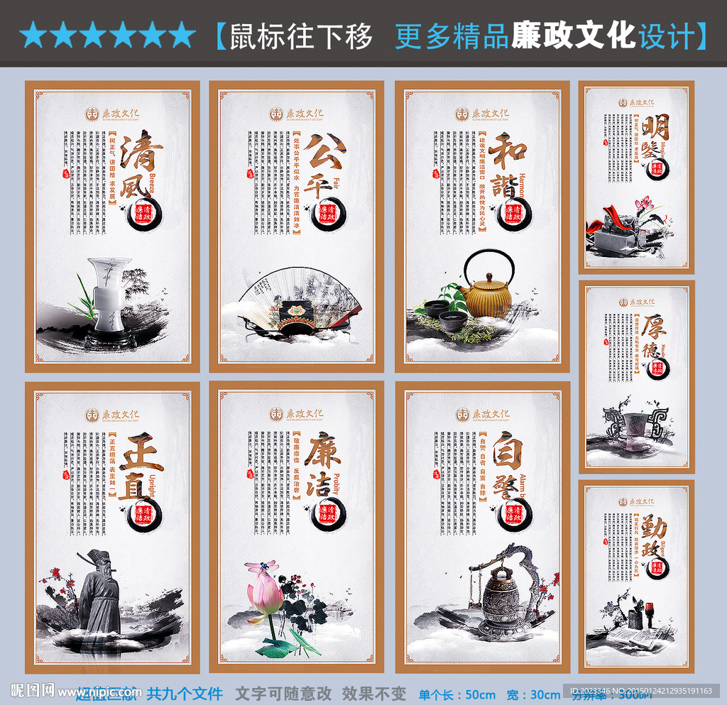 廉政文化
