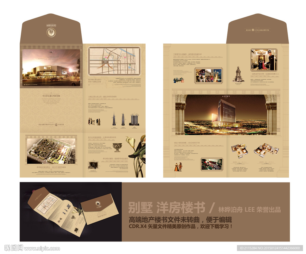 高端地产楼书（折页）